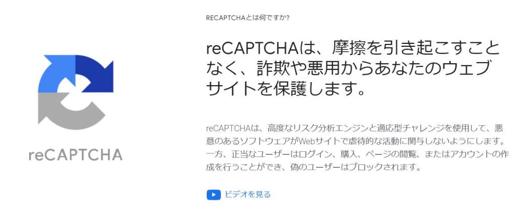 recatchaの画面
