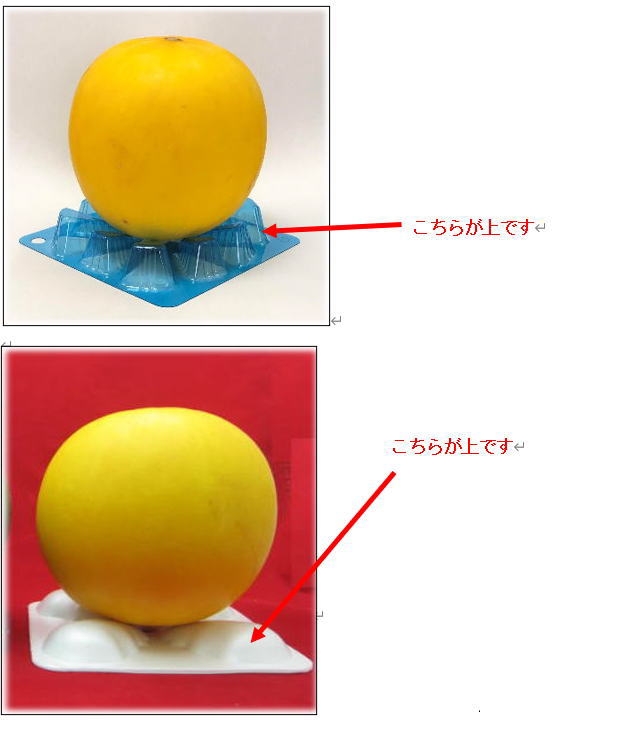 正しい果物の置き方