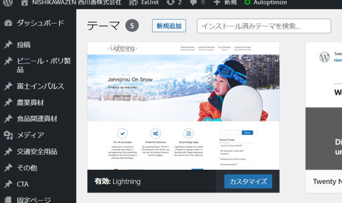 ライトニングのインストール画面
