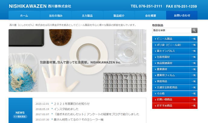 以前の西川善のホームページです