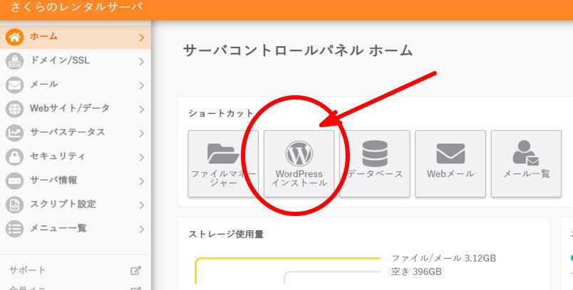 さくらインターネットのホームページの画面