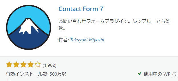 コンタクトフォームのプラグイン