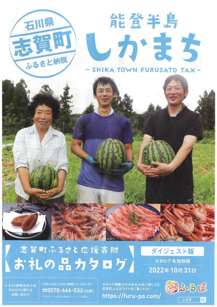 ふるさと納税のカタログの写真です。