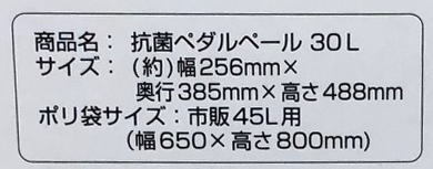 30L用ごみ箱のサイズ表記