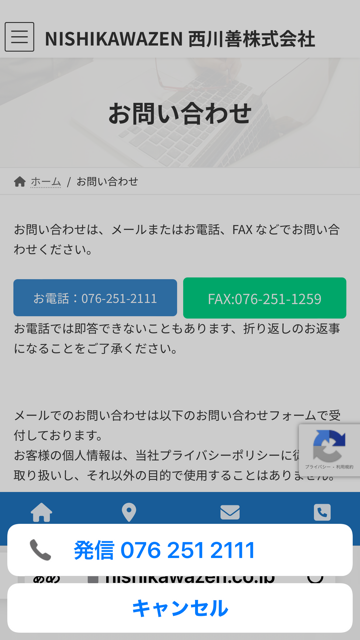 電話をタップした画面