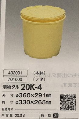 三甲のカタログの20L