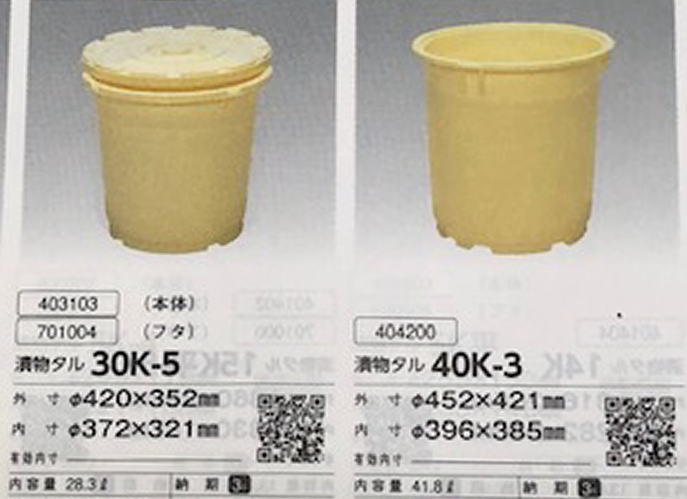 40L樽のカタログの画像