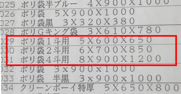 昔の台帳の中に「１斗」「2斗」「4斗」が存在します。