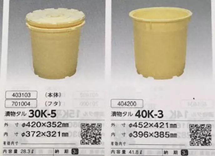 40L樽のカタログの画像