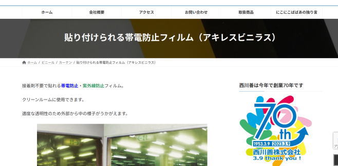 ビニラスのホームページの画面