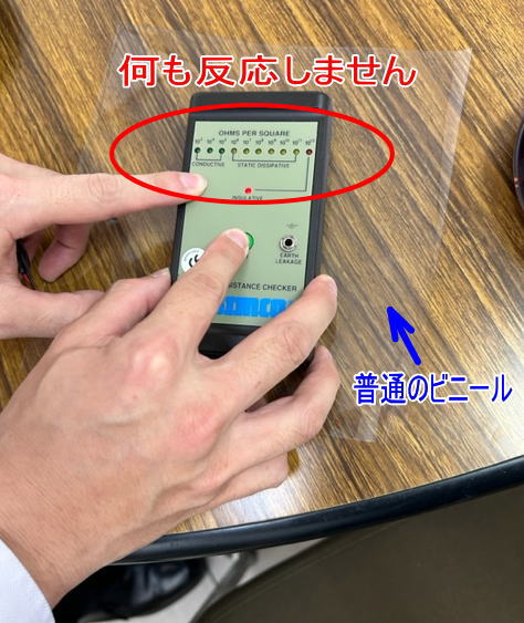 普通のビニールを測定しましたが反応しません