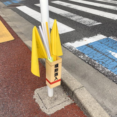 箱に入った横断旗