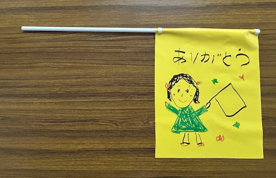 子どもの横断旗完成