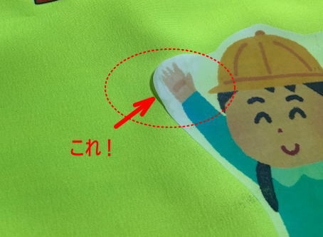 アイロンプリント剥がれ部分