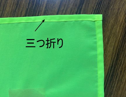 横断旗縫い目