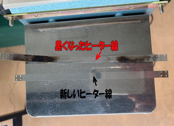 汚れたヒーター線と交換するヒーター線