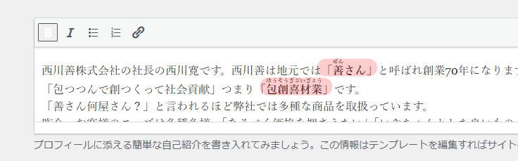 変更したプロフィール欄です