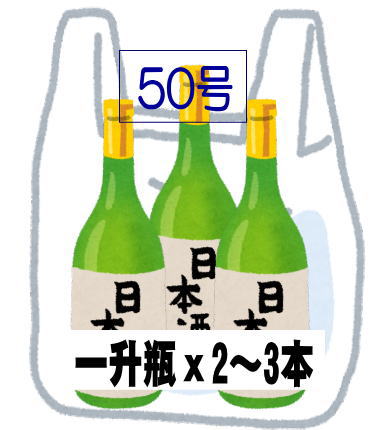 50号レジ袋