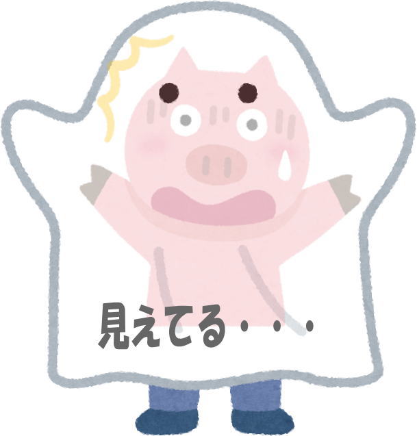透けて中のブタが見えたイラスト