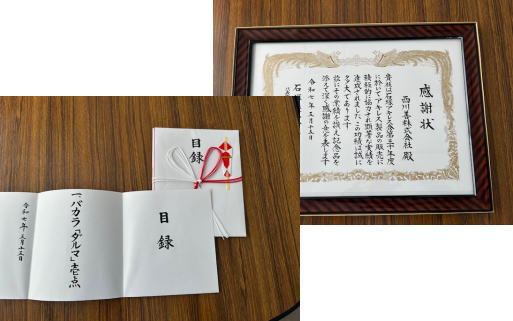 感謝状と目録