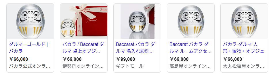 ダルマを検索したら出た画面