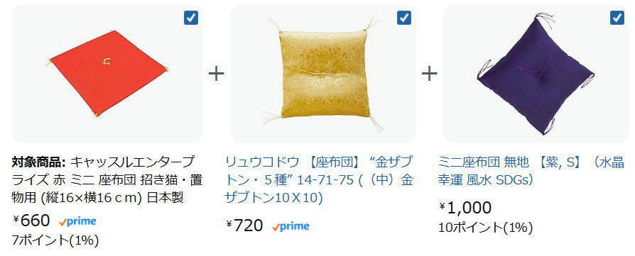 アマゾンで売っている座布団