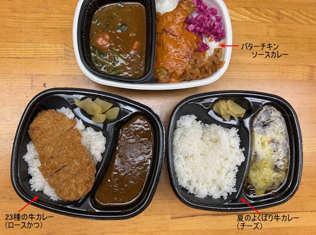 カレー3種