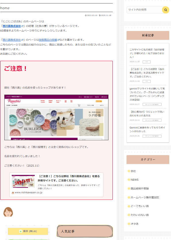 ニコニコばばあのホームぺージ