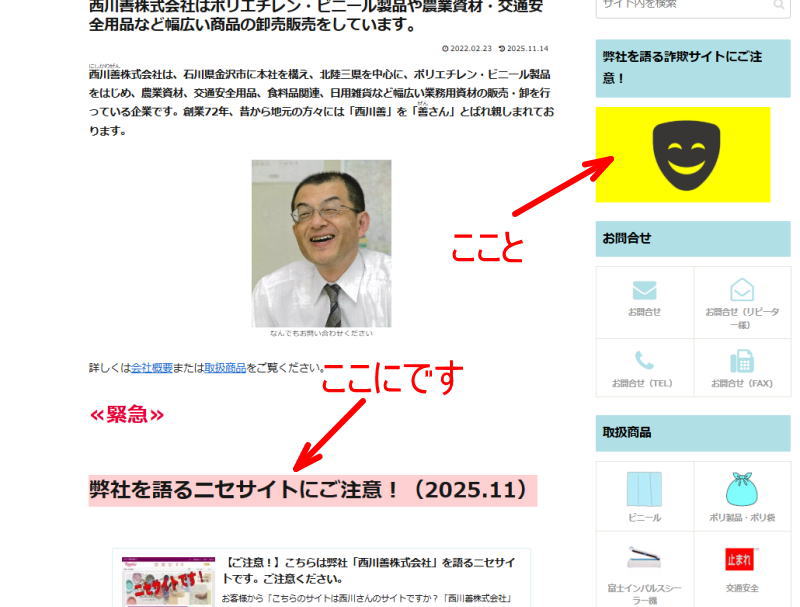 西川善(株)のホームページ