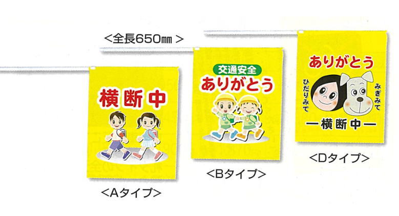 ﾌﾙｶﾗｰ横断旗