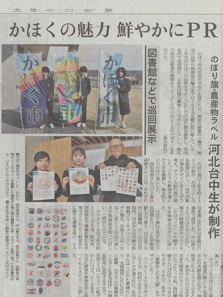 中日新聞の記事