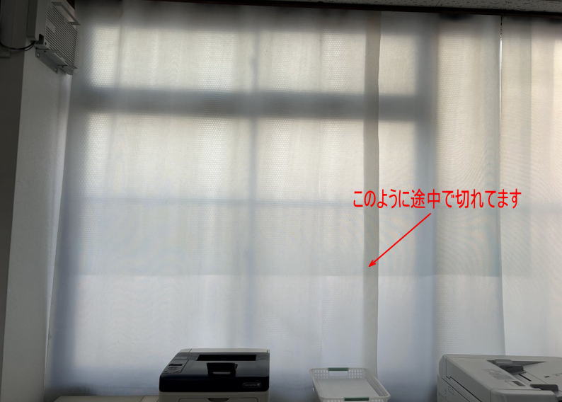 カーテンを閉めた様子