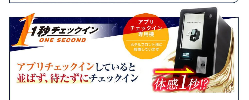 アパの1秒チェックインのイラスト