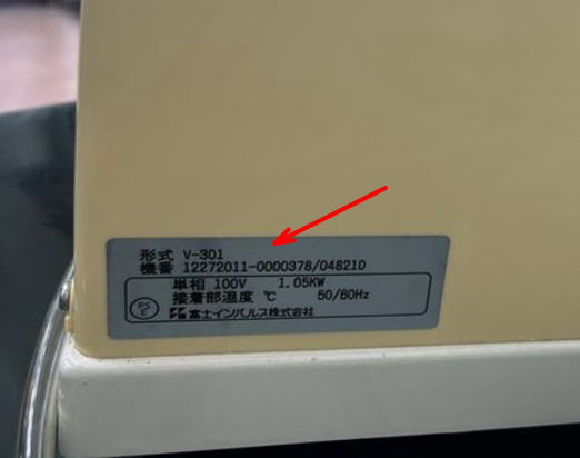 型番の貼ってあるもの