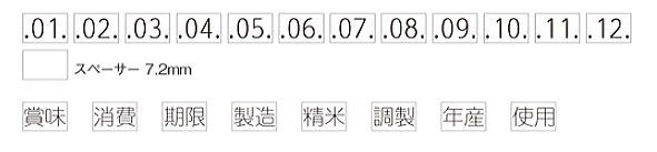 巾7.2ｍｍの活字