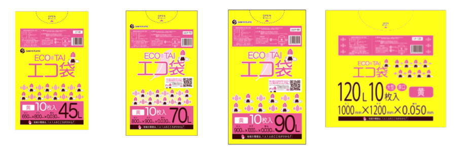 サンキョウプラテックの黄色のごみ袋の画像