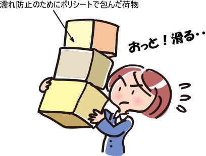 荷物が滑る様子