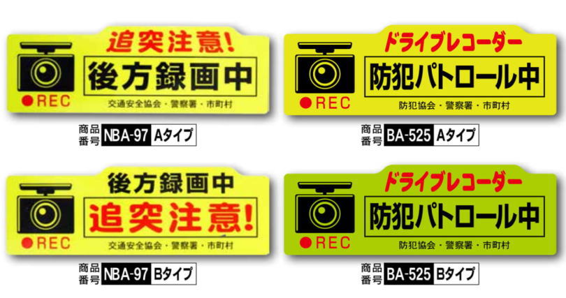 ヅライブレコーダー搭載アピールステッカー