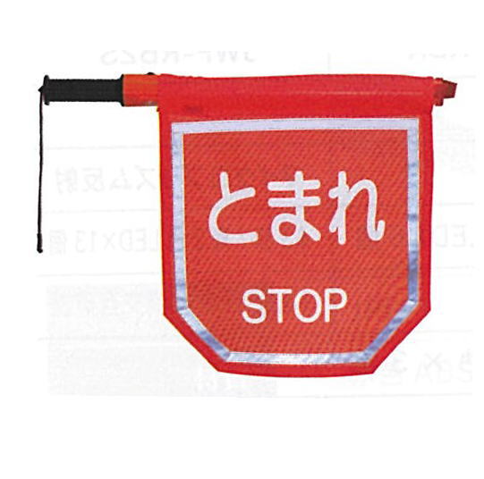 とまれ旗ミニ合図灯差し込み用