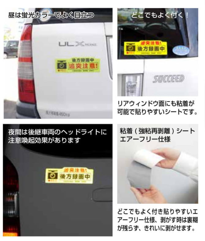 ドライブレコーダー用シールの説明