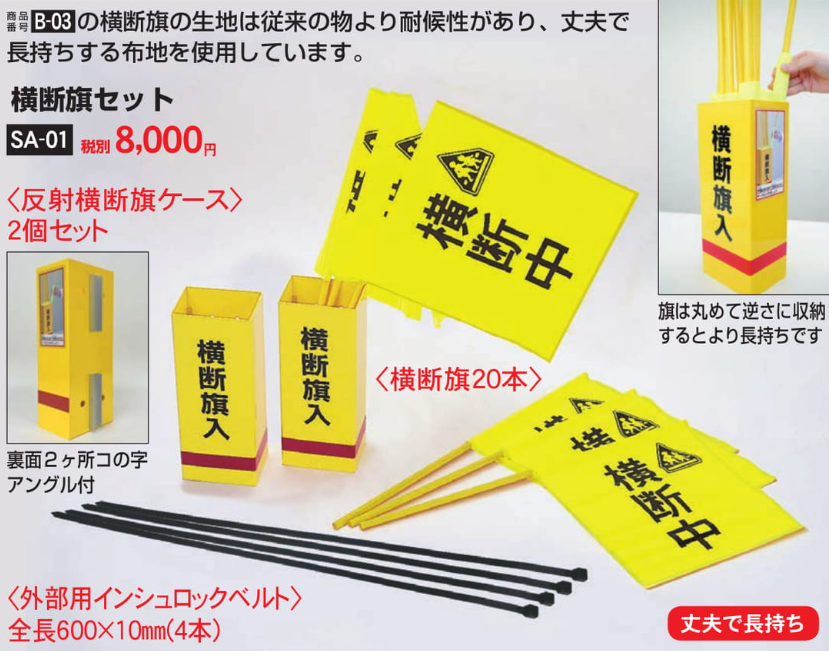 横断旗セットの内容