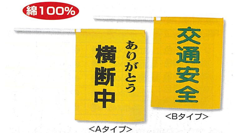 珍しい綿100パーセントのしっかりとした横断旗です。