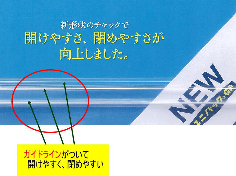 ユニパックGPの説明