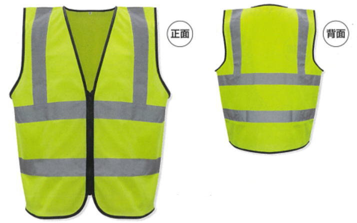 高認視性安全ベスト