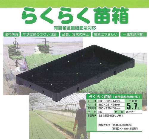 らくらく苗箱 | ビニール・プラスチック製品の卸販売は西川善