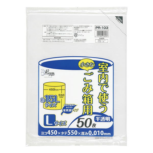 家庭用ポリ袋15L、PR-103