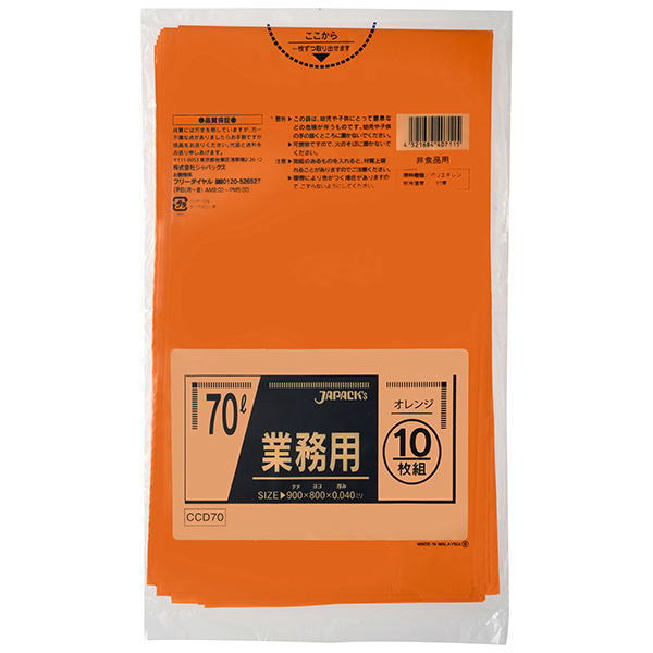 オレンジ70Lポリ袋