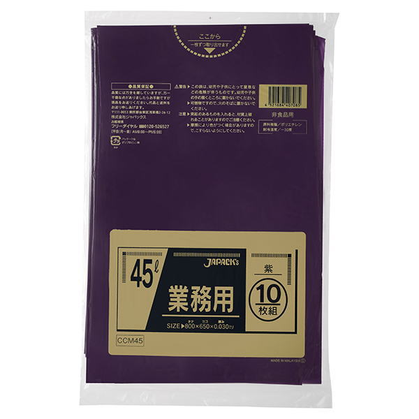 紫の45lポリ袋 CCM45ジャパックス