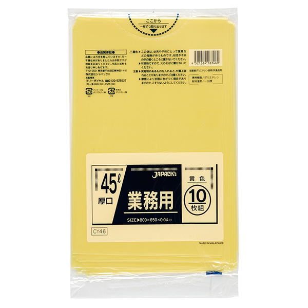 黄色45Lポリ袋、ジャパックスCY45