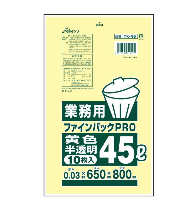 セイケツネットワーク45Lポリ袋の画像